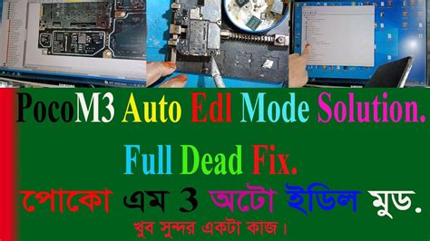 Poco M3 Auto Edl Mode Solution - YouTube