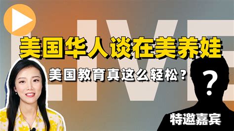 又又切克闹10丨如何缓解教育焦虑？华人孩子在美国靠奥数出人头地 凤凰网视频 凤凰网