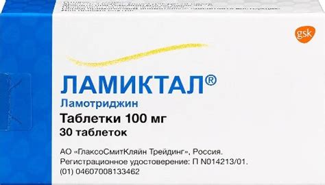 Ламиктал 100 мг 30 шт. таблетки - цена 2886 руб., купить в интернет ...