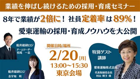 船井総研ロジ／業績を伸ばし続けるための採用・育成セミナー ─ 物流ニュースのlnews