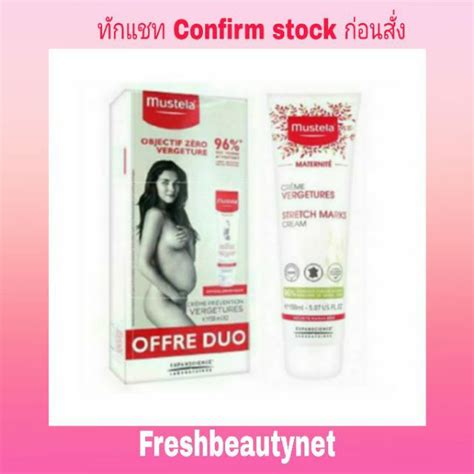 พรอมสง MUSTELA Maternity Stretch Marks Prevention Cream Fragrance