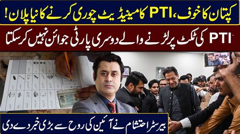 Imran Khan Fear L New Plan Ready Against PTI L Barrister Ehtesham