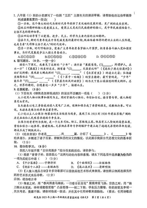 湖南省怀化市新晃侗族自治县2022 2023学年八年级下学期期末语文试题 教习网 试卷下载