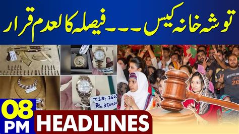 Big News About Toshakhana Case Dunya News Headlines 08 00 Pm 04 Aug 2023 Youtube