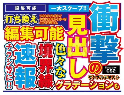 編集可能 スポーツ新聞風 文字 タイトルイラスト No 22391050｜無料イラスト・フリー素材なら「イラストac」