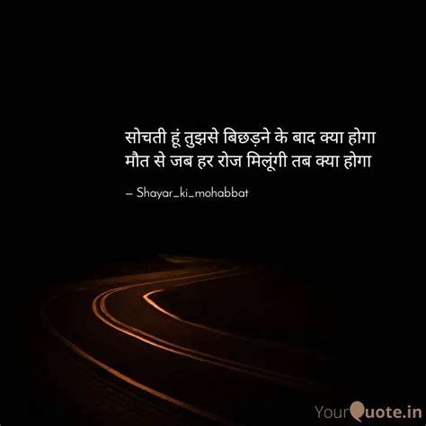 सोचती हूं तुझसे बिछड़ने क Quotes And Writings By Pragati Saini Yourquote