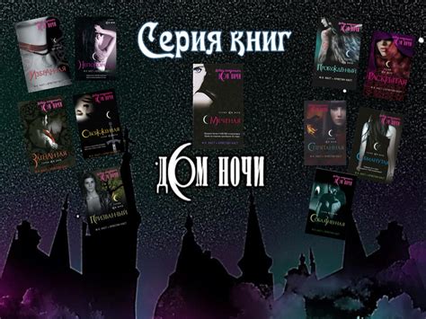 Описание ночи дома