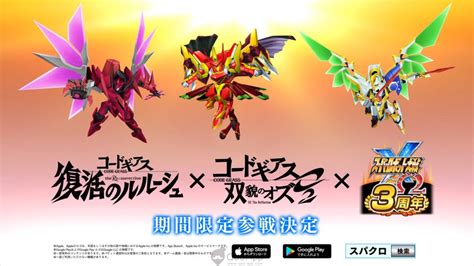 [qoo News] Super Robot Wars X Ω X Code Geass Collaboration Pv Released