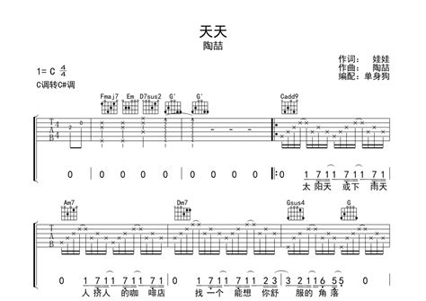 陶喆天天吉他谱 C调弹唱六线谱 琴魂网