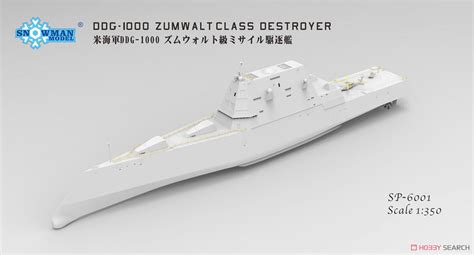 Ddg 1000 ズムウォルト級 ミサイル駆逐艦 プラモデル 画像一覧