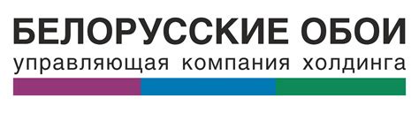 Холдинг «Белорусские обои»