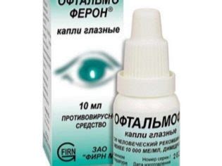 Офтальмоферон для детей: инструкция по применению глазных капель, цена ...