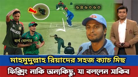 ফিক্সিং বোলারদের অবহেলা ও মাহমুদুল্লার সহজ ক্যাচ মিছ ম্যাচ শেষে তথ্য