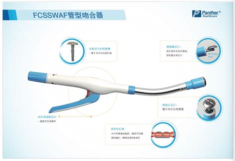 一次性使用管型吻合器 Panther Healthcare Medical Equipment Co Ltd