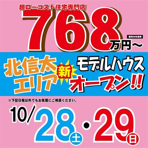 2023年10月28日土29日日 和泉店モデルハウスオープン 大阪ローコスト住宅キャンディハウス