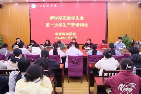 我院召开团委学生会学生干部培训会 玉林师范学院 教育科学学院