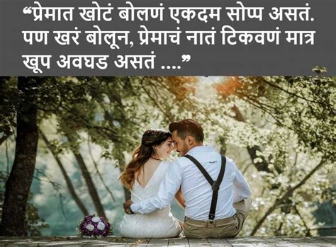 Love Quotes In Marathi प्रेमाचे सुविचार मराठी मध्ये