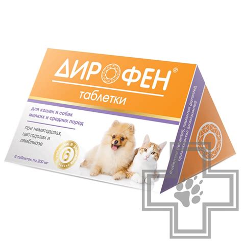 Купить Дирофен Таблетки для дегельминтизации кошек и собак мелких и ...