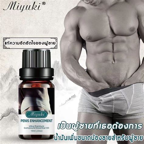 ⭐miyuki น้ำมันนวดสมุนไพร 10ml น้ำมันนวดผู้ชาย ยาเพี่มขนาดชายเอส อึด ทน