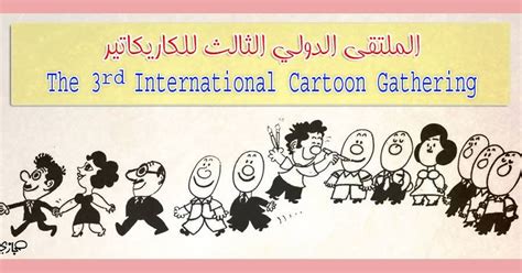 Caricaturque The 3rd International Cartoon Gathering Egypt 2016
