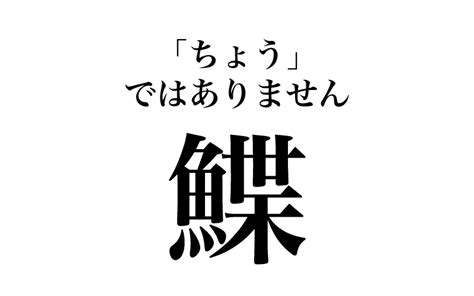 【漢字】「鰈＝ちょう」は間違い！意外と読めない、魚に関する漢字5選 Classy クラッシィ