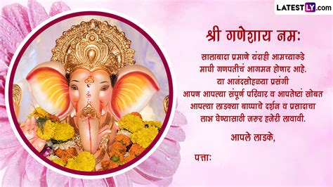 Maghi Ganpati 2024 Invitation Card Format in Marathi मघ गणश जयत