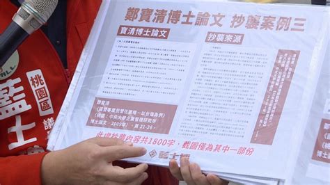 藍士博、四叉貓曝鄭寶清更多抄襲 向中央大學寄檢舉信函｜四季線上4gtv