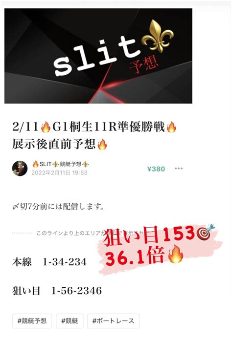 ㊗️桐生11r🔥狙い目的中🎯｜🔥slit⚜️競艇予想⚜️