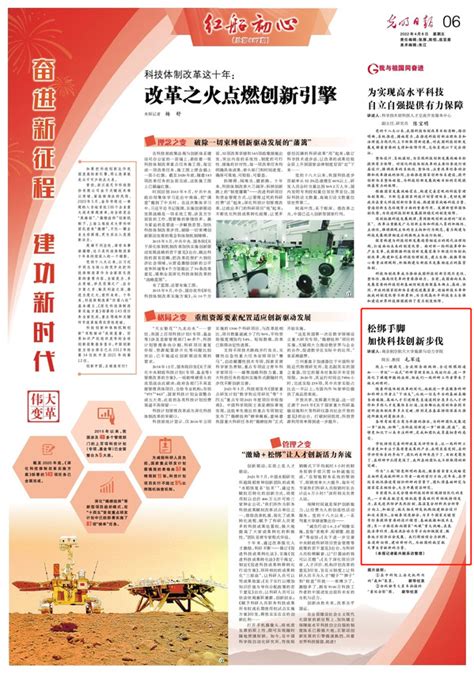 媒体同期声丨《光明日报》刊载我校能源与动力学院院长毛军逵教授文章