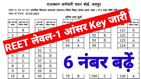 Reet Level 1 Final Answer Key 2023 Reet Mains Cut Off 2023 Reet