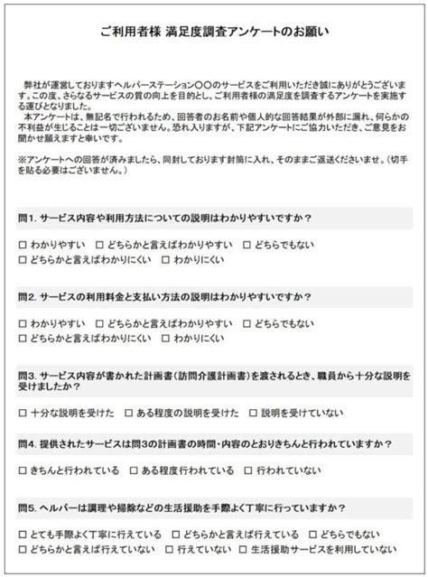 訪問介護の「利用者アンケート票」ひな形テンプレート ヘルパー会議室