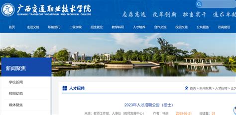 ★广西职业学院教师招聘网 2023年广西职业学院教师招聘信息 无忧考网