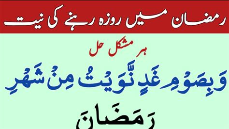 Dua For Fasting In Ramadan Roza Rakhne Ki Dua Roza Kholne Ki Dua