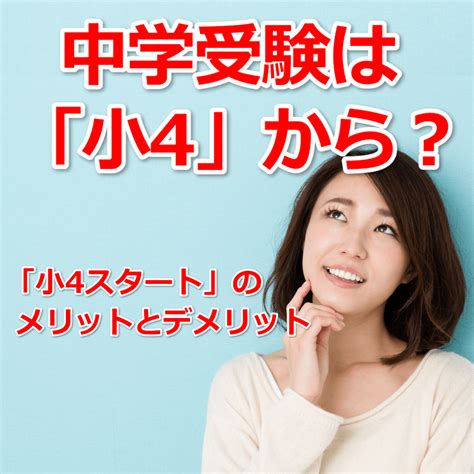 中学受験準備はいつ始めるのが正解？小4スタートのメリット 恋愛相談と人生相談メディア【パールマガジンjp】