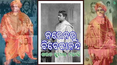 Naren Ru Vivekananda Sharat Kumar Mohanty 10th Class Mil Odia