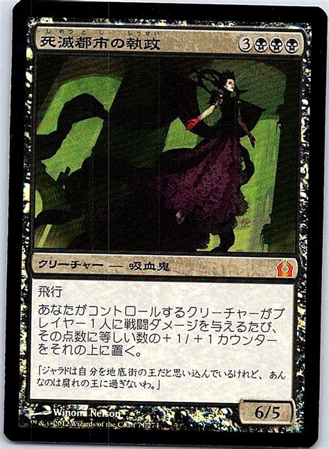 Foil 死滅都市の執政 Necropolis Regent ラヴニカへの回帰 日本語版 Mtg1枚 Fc 黒 ｜売買されたオークション情報、yahooの商品情報をアーカイブ公開