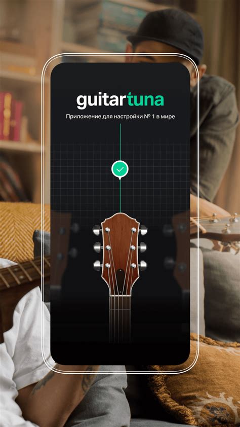 Гитарный тюнер - Guitar Tuna скачать на Android бесплатно