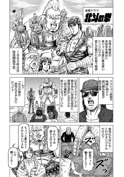 3 6 北斗の拳 世紀末ドラマ撮影伝 公式 第④巻絶賛発売中 の漫画