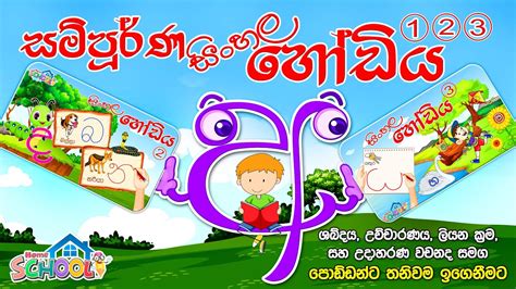 Sinhala Alphabet Sinhala Hodiya Akuru Hodiya