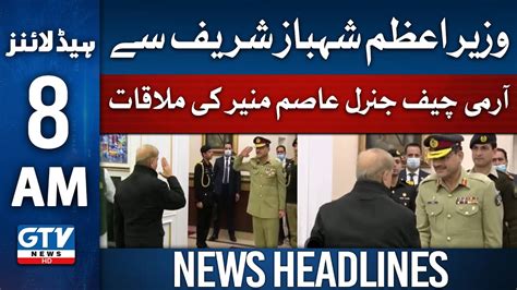 Army Chief General Asim Munir Meets Pm Shahbaz Sharif 08 Am News