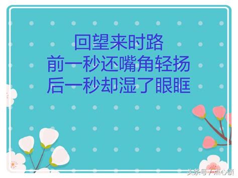 半生已過，回望來時路，有話想說 每日頭條