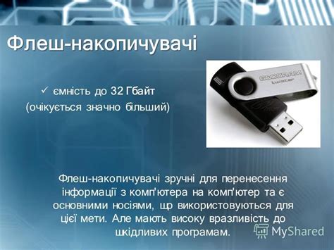 Презентация на тему: "Носії даних. Носі́й даних Носі́й даних (англ ...