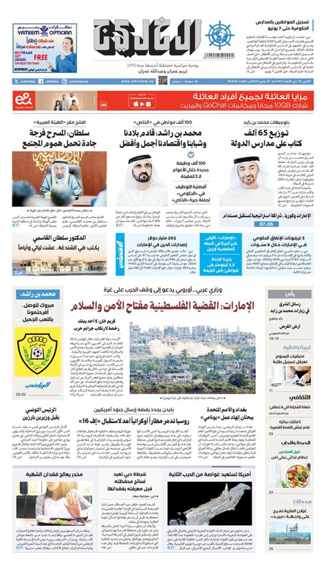 Al Khaleej Newspaper صحيفة الخليج May 27 2024 Digital