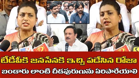 Minister RK Roja Sensational Comments On Bandaru Satyanarayana Murthy