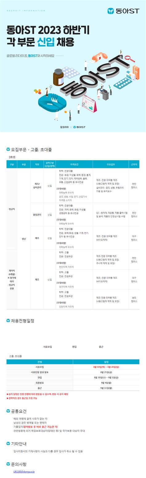 동아st 2023년 하반기 각 부문별 고졸초대졸 신입사원 채용 공모전 대외활동 링커리어