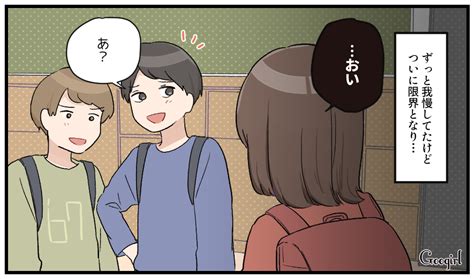 【漫画】ざまーみろ！ いじめっ子に仕返しできたスカッとエピソードvol1 女子力アップcafe Googirl