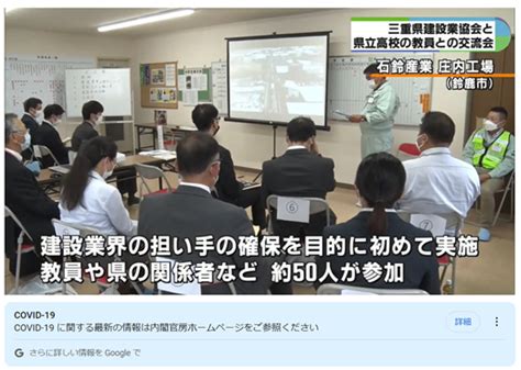 都道府県建設業協会の広報活動 受け手に応じた戦略的広報活動取組み｜全国建設業協会（全建）