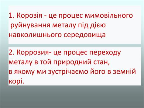 Презентація "Корозія металів"