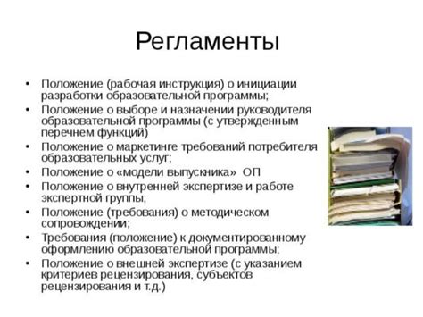 Положение и регламент: что это такое простыми словами, определение, в ...