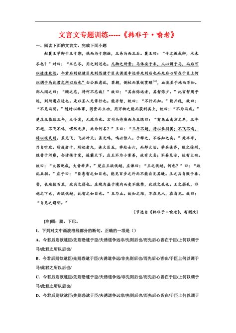 2023届高考语文复习：文言文专题训练《韩非子·喻老》（含答案） 21世纪教育网